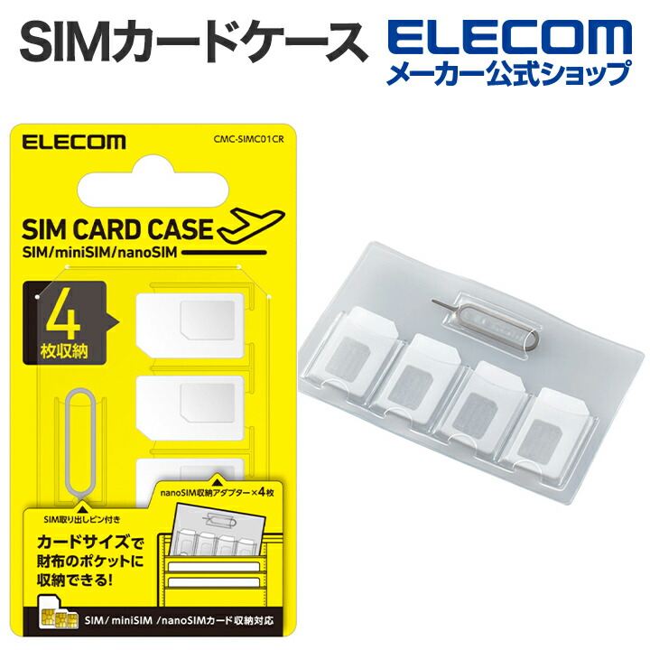 SIMカードケース
